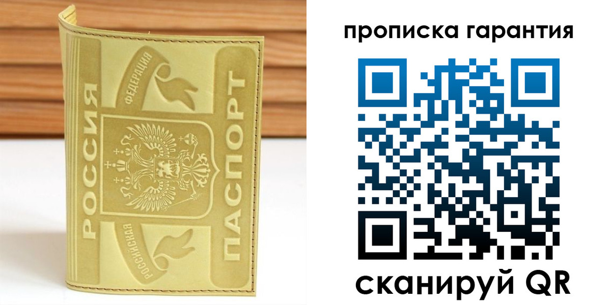 прописка штамп в Нытве